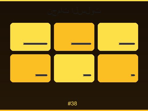 سلوت كنوز الصحراء مغامرة لفائف فاخرة بطابع عربي أصيل