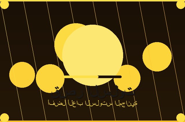 سلوت سوق الليالي تفاصيل بصرية عربية وعروض لعب مباشرة